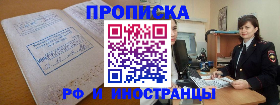 временная прописка в Дмитрове
